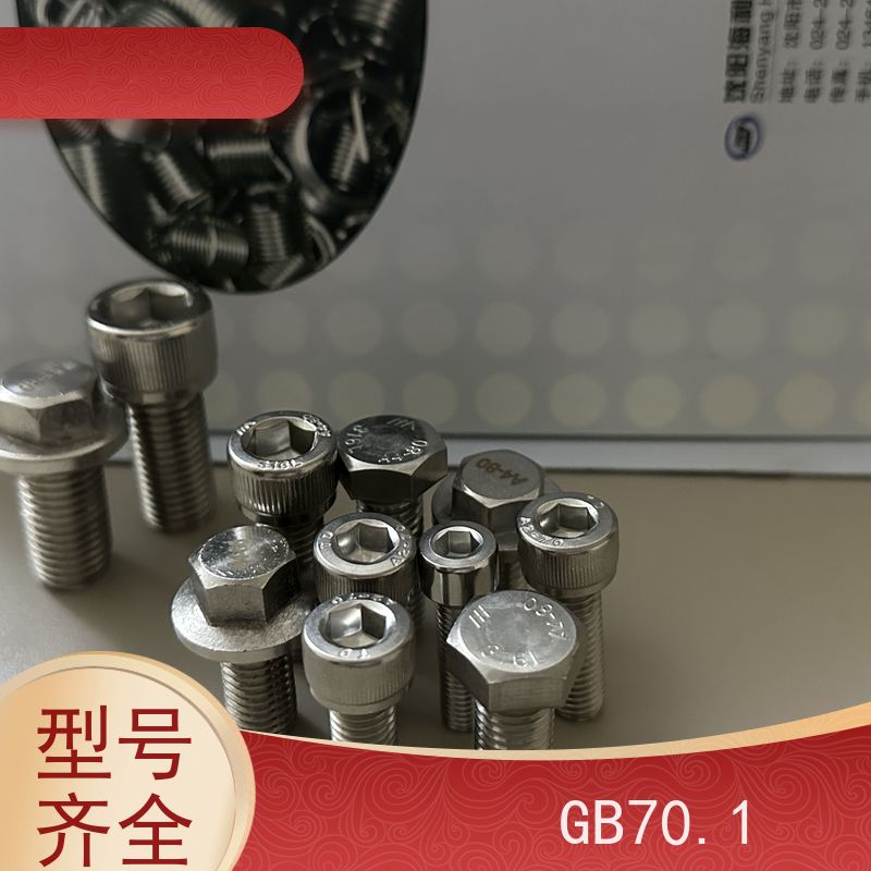 海利克工业 gb70.1内六角圆柱头螺栓 坚固耐用 标准验收