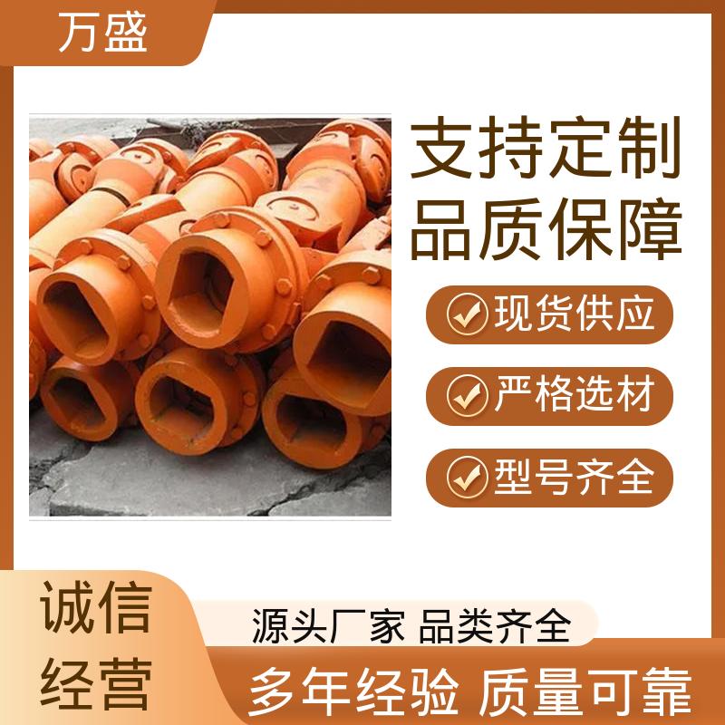 万盛 高标准大摆角 重型焊接式十字节 万向连轴器