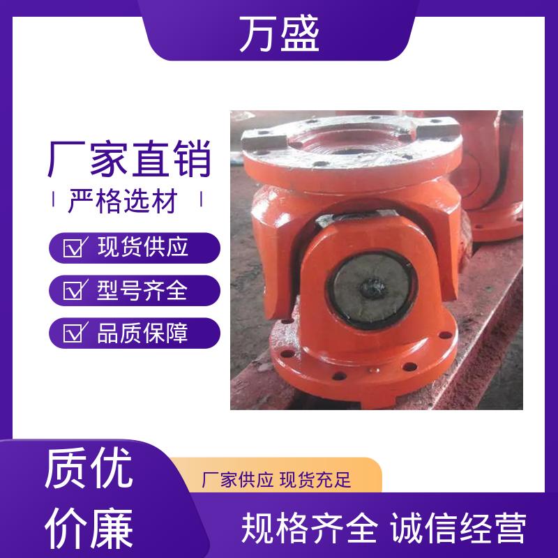 万盛 BH型十字传动轴 承载能力大倾角大 万向连轴器 中间轴型联轴节