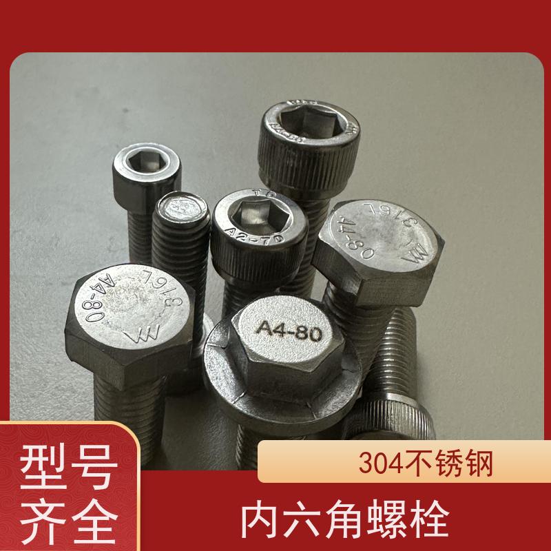 海利克工业 美标ISO4762内六角 圆柱头螺钉 螺纹修复 性能稳定