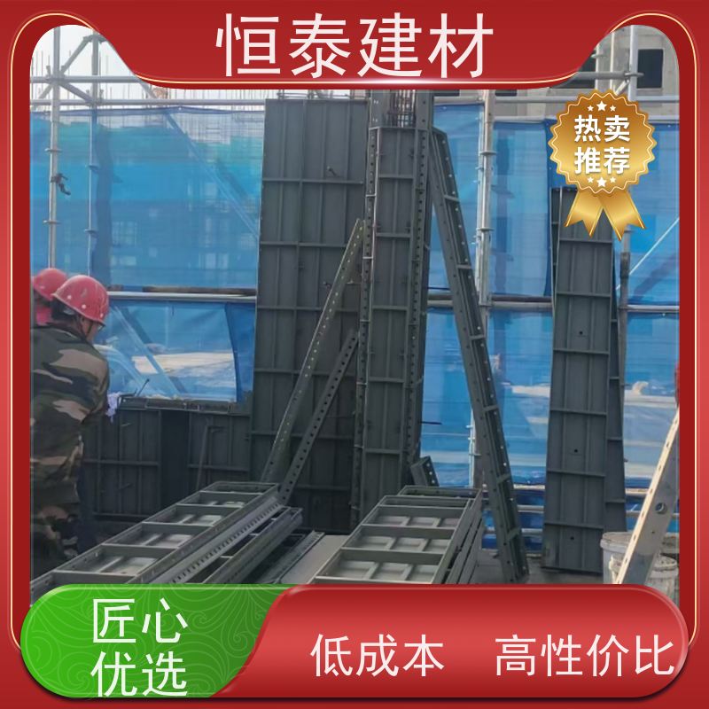 恒泰建材 现浇剪力墙结构 成本可预算省工省料 Q700 建筑模具