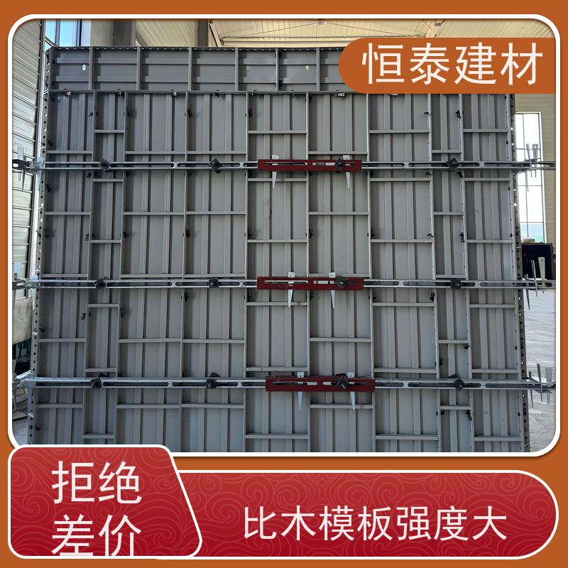 恒泰建材 整体拼模拆模 自带加强拉紧 代替铝模板 建筑结构模具
