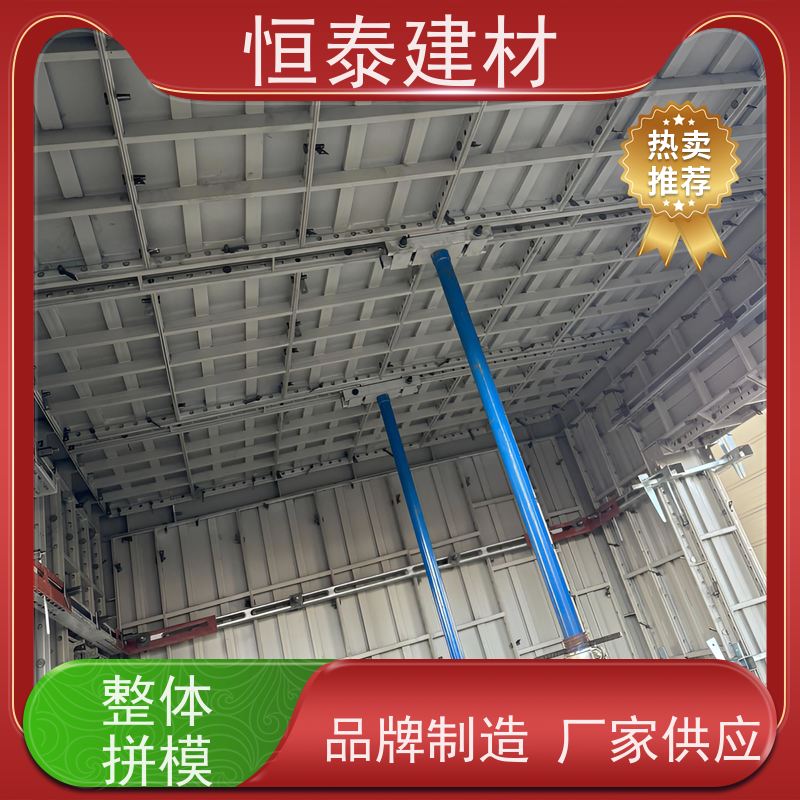 恒泰 建筑结构模板 整体拼模拆模 节省项目施工成本 Q700低合金高强钢