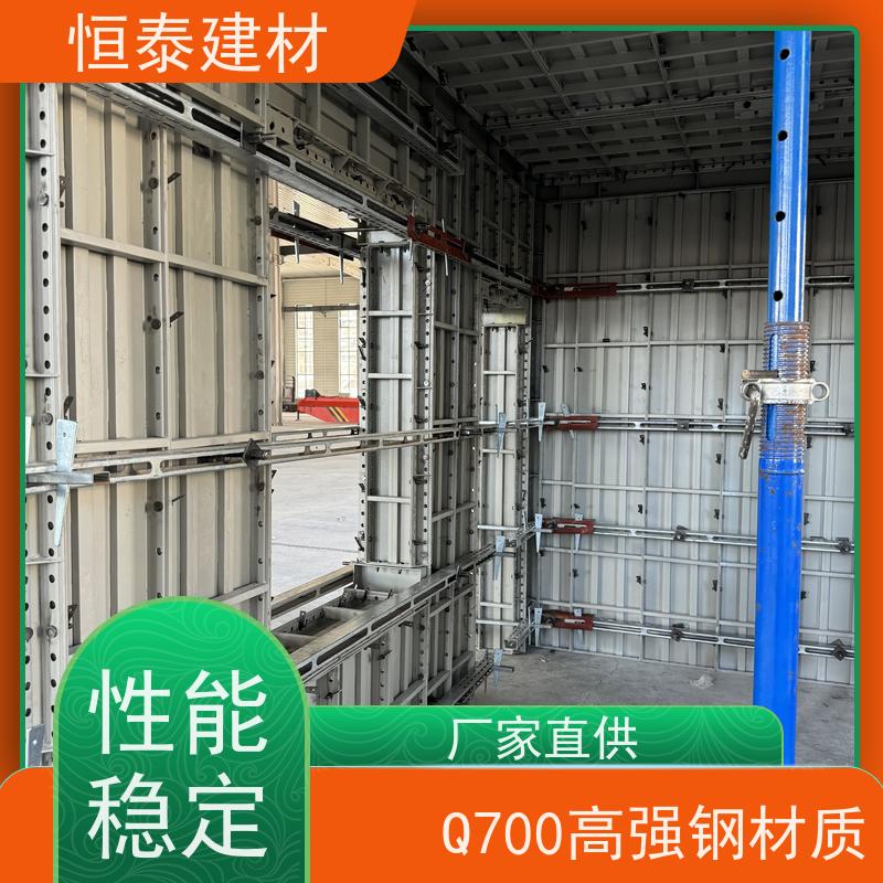 恒泰建材 整体拼模拆模 减少墙面气泡情况 Q700低合金高强钢 建筑模具