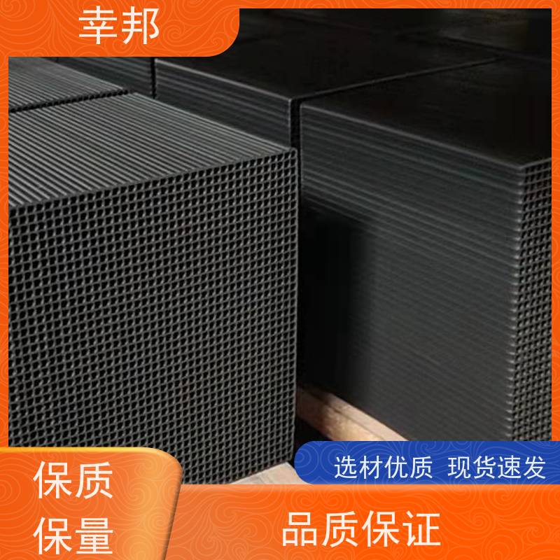幸邦 无烟煤 特种蜂窝活性炭 喷漆房气体处理 种类齐全 精选厂家