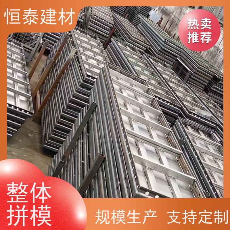 恒泰 节省项目施工成本 一体组模支模 建筑模具