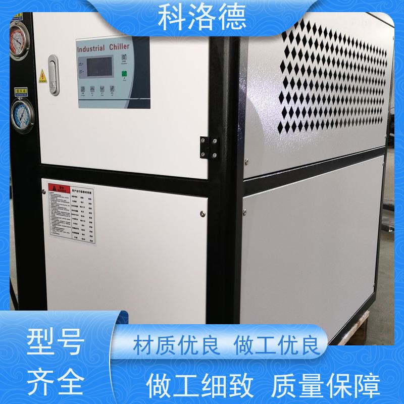 科洛德复叠式冷水机风冷涡旋冷却机环保低噪 按需定制