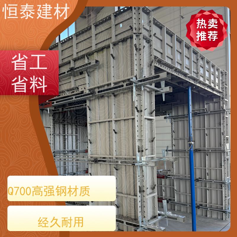 恒泰建材 建筑模具 Q700低合金高强钢 坚固耐用寿命长 数字模化
