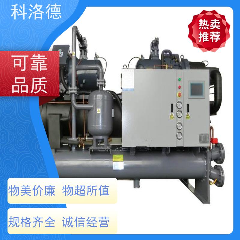 科洛德机械水冷式冷风机冰水机 涡旋冷冻机耐腐蚀