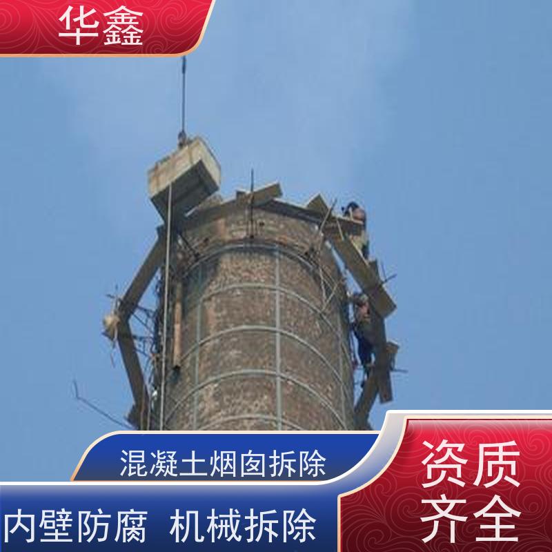 华鑫 烟筒刷涂料加固 方烟塔新建滑模 多年经验 品质可信