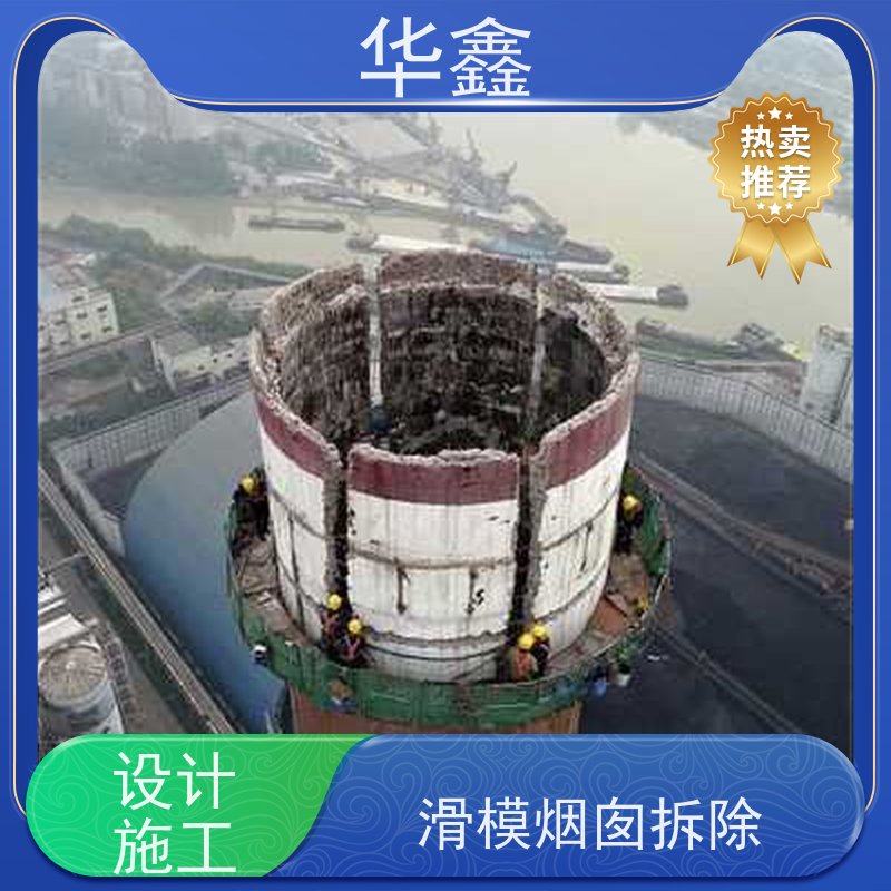 华鑫 烟筒刷涂料加固 方烟塔新建滑模 专注质量 可放心选择