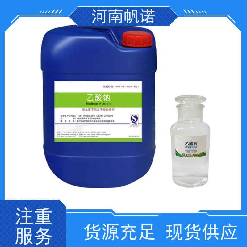 帆诺净水 工厂精选 生产厂家 稳定剂 国标乙酸钠