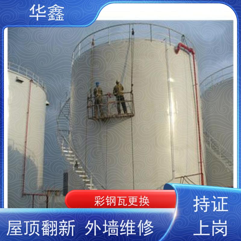 华鑫 彩钢瓦除锈 屋顶翻新 外墙维修 施工速度快