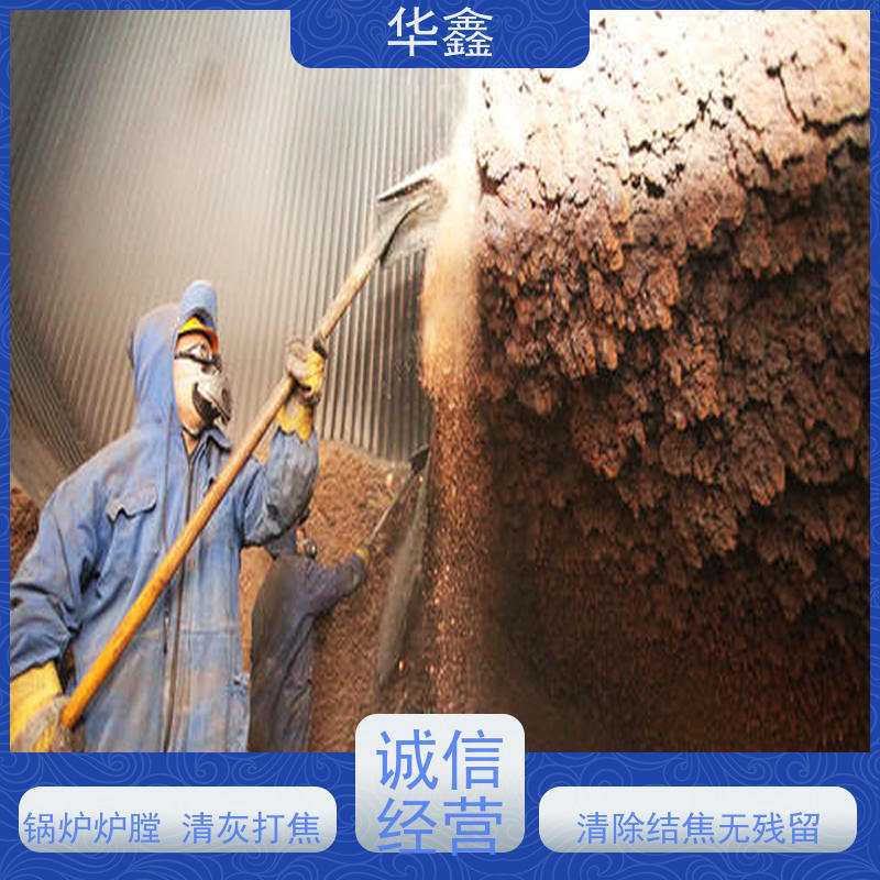 华鑫 锅炉清灰 清除结焦无残留 专注质量 可放心