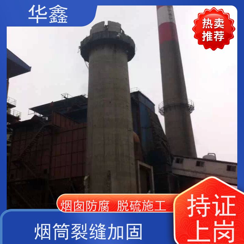 华鑫 烟筒刷涂料加固 安装维修防腐 施工速度快