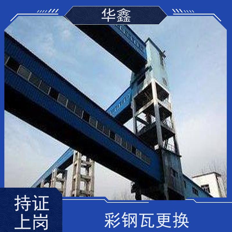 华鑫 彩钢瓦屋顶翻新 钢结构刷漆防腐 施工速度快