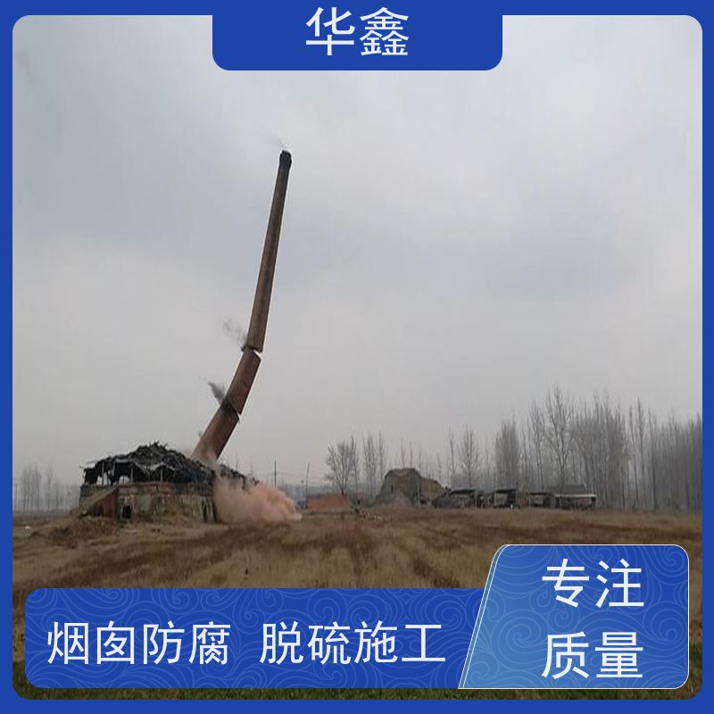 华鑫 烟筒刷涂料加固 安装维修防腐 全国业务承接