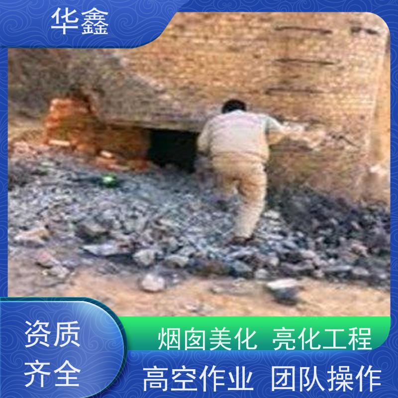 华鑫 烟筒刷涂料加固 安装维修防腐 资质齐全 持证上岗