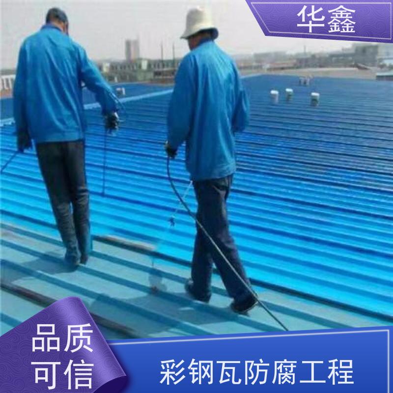 华鑫 彩钢瓦安装 提高建筑物使用功能 设计施工一体化工程服务