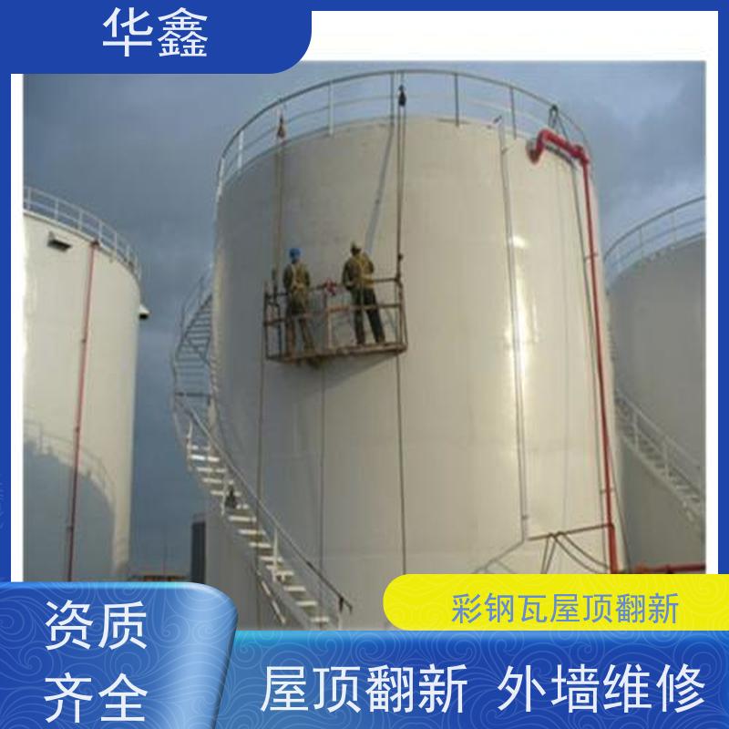 华鑫 彩钢瓦安装 包工包料 质量保障 全国业务承接