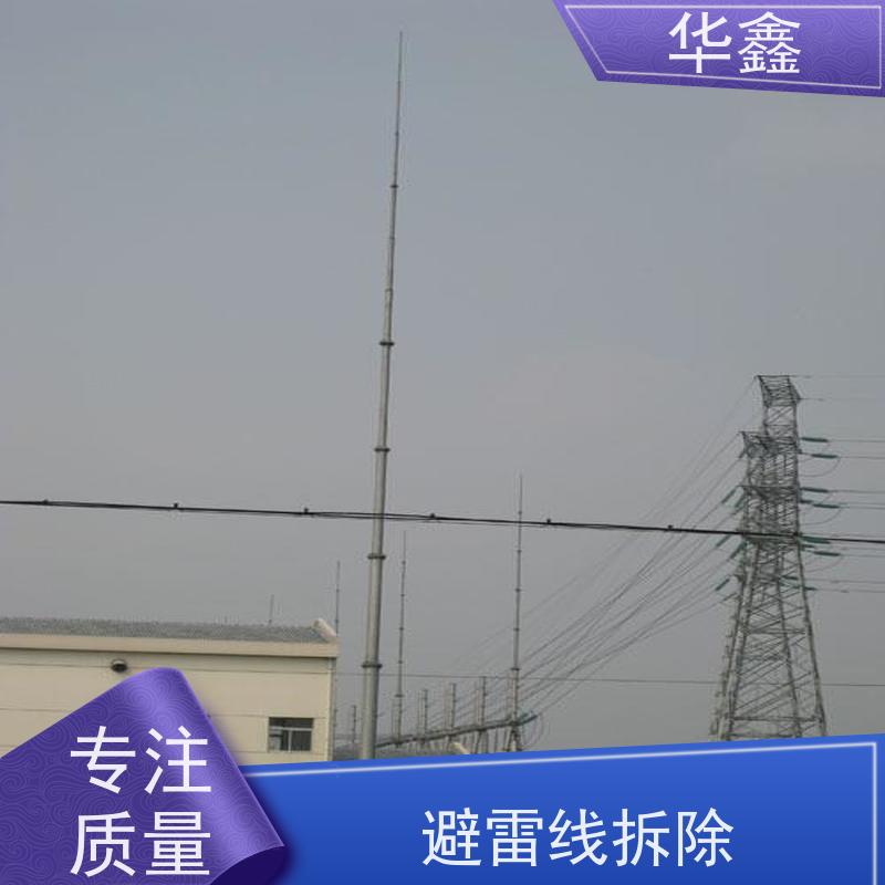 华鑫 避雷针更换 接地防雷器 规格齐全 设计施工一体化工程服务