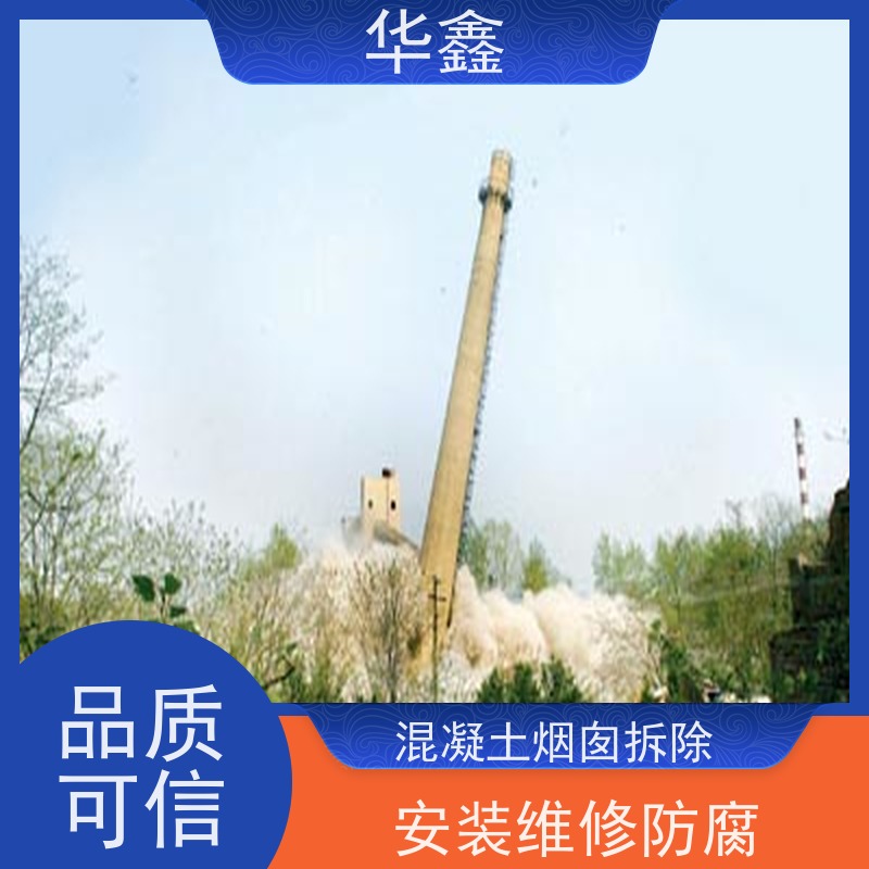 华鑫 烟筒刷涂料加固 安装维修防腐 提供高空施工咨询