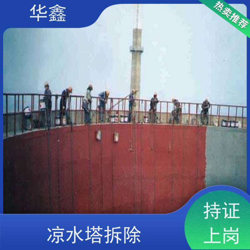 华鑫 水塔滑模 烟囱拆除 维修加固 专注质量 可放心选择
