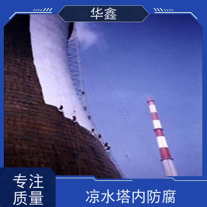 华鑫 水塔新建 烟塔防腐美化改造 提供高空施工咨询
