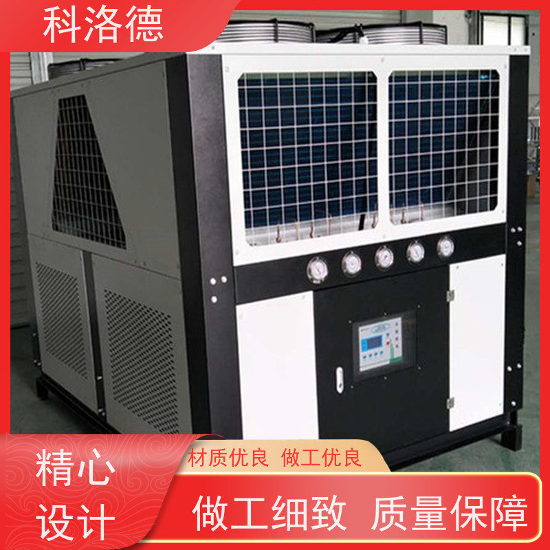 科洛德机械60匹水冷冰机冷水机 制冷高效低能耗
