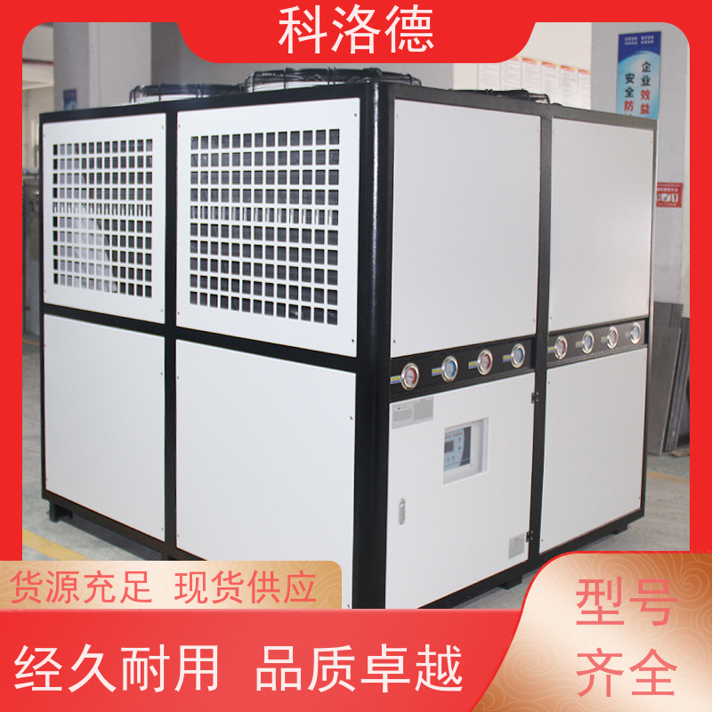 科洛德机械风冷涡旋冷水机 冷却机 冷冻机 规格齐全