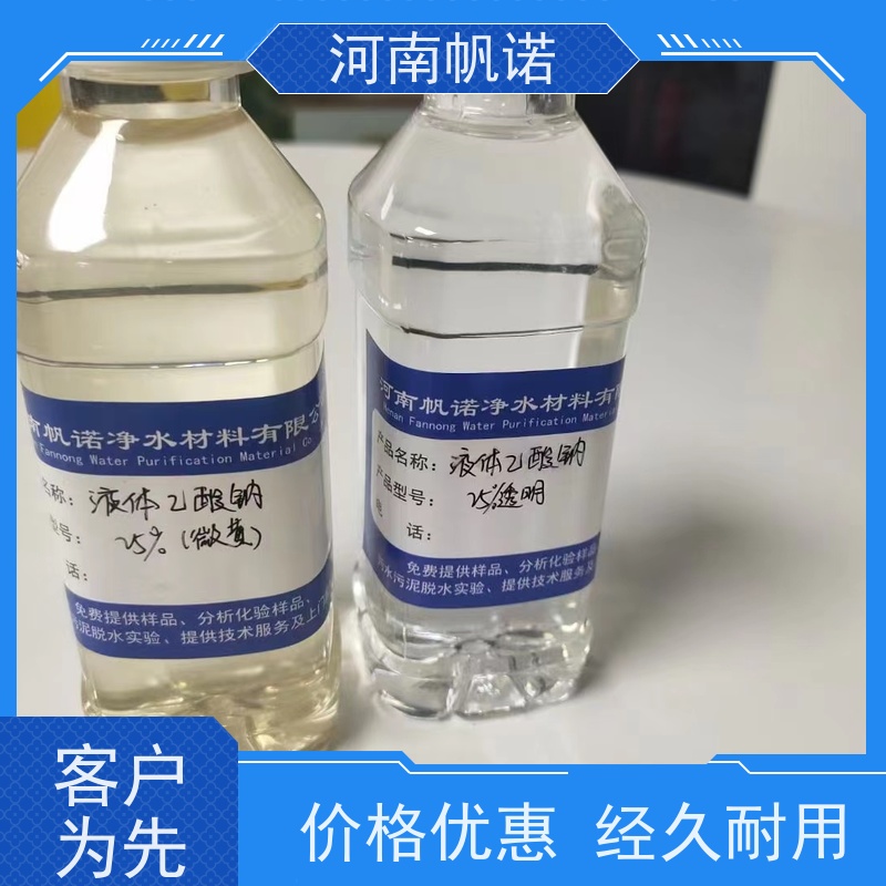 帆诺净水 乙酸钠溶液 工厂精选 生产厂家 培菌剂