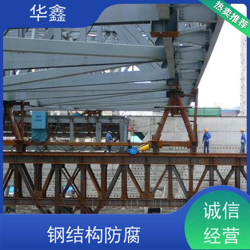 华鑫 钢结构维修 桥梁用高频焊接 多年经验 品质可信