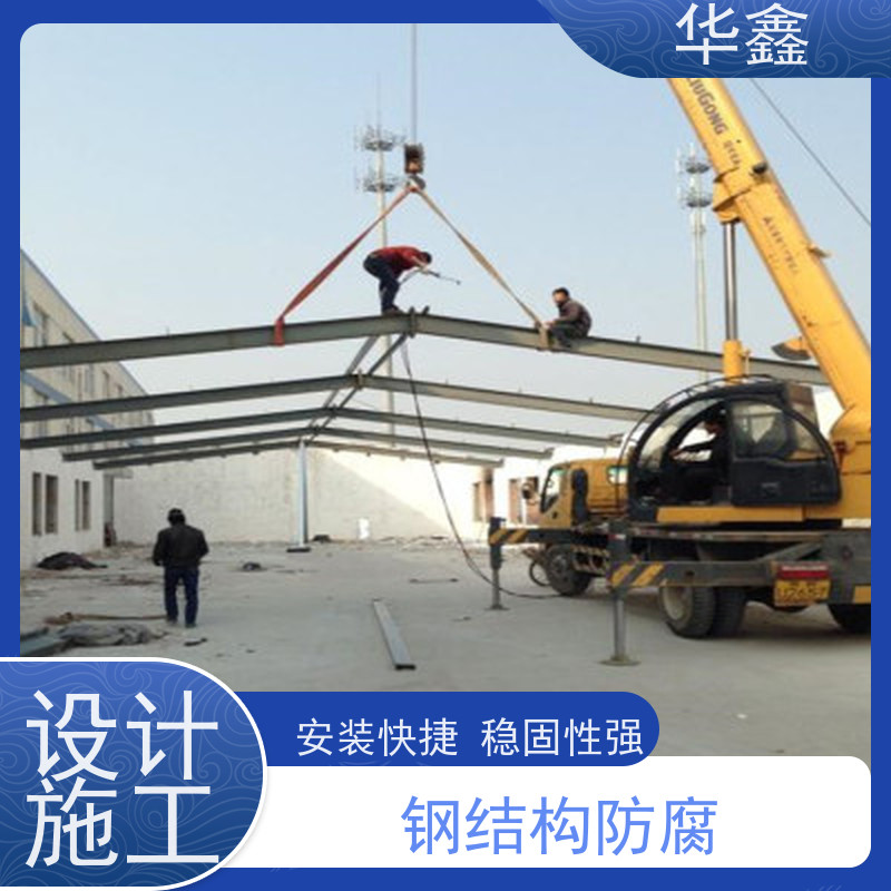 华鑫 钢结构防腐 大型大跨度两连跨 施工速度快