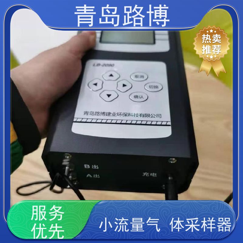  LB-2090小流量气体采样器 使用寿命长 结构紧凑 携带方便
