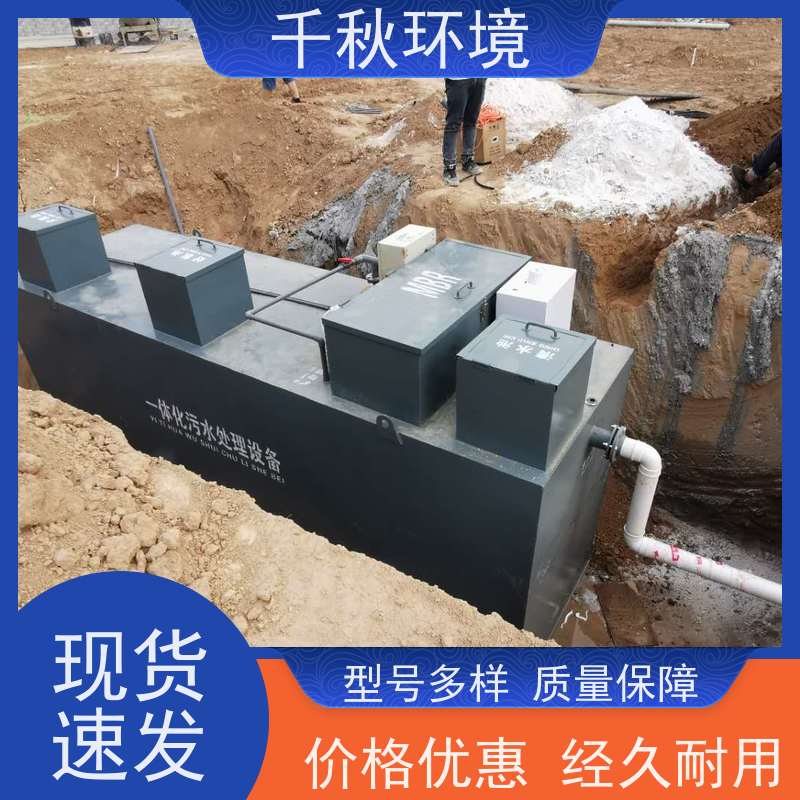 致远千秋 酸碱中和池 废水处理一体机 预算低 集成式