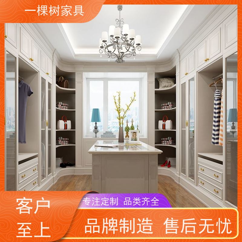 一棵树家具 卧室收纳整理 开放式衣帽间定制 天然原木 健康时尚