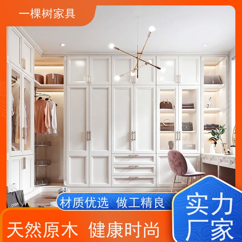 一棵树家具 原木家庭装修 全屋定制衣帽间 量身打造 美观实用