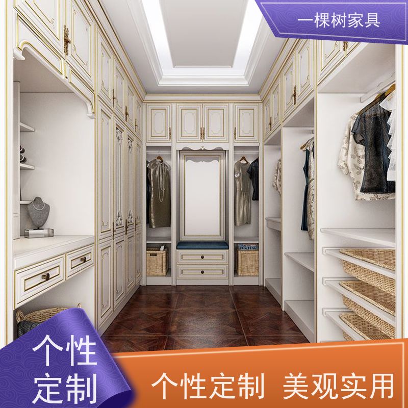 一棵树家具 卧室收纳整理 步入式衣帽间装修 天然原木 健康时尚
