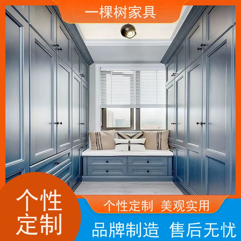一棵树家具 家装个性化定制 卧室衣帽间装修 免费量房 出效果图