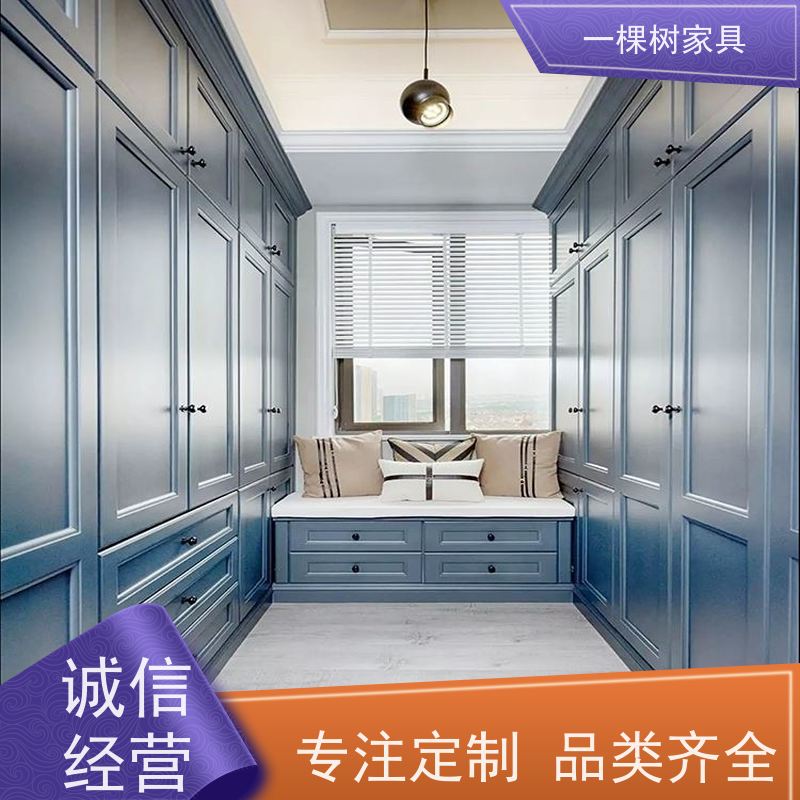 一棵树家具 整体家居定制 衣帽间装修设计 免费量房 出效果图