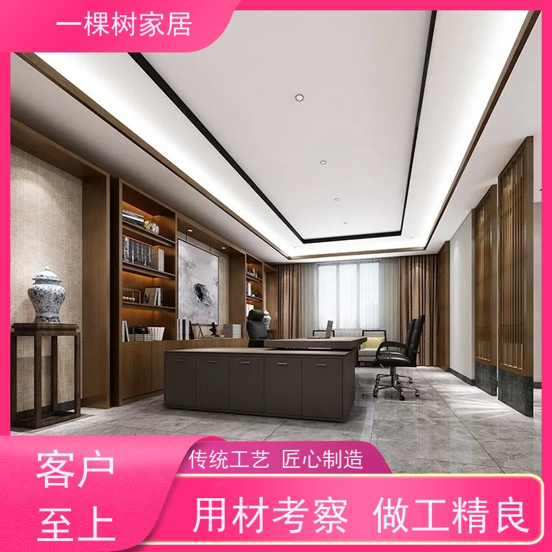 一棵树家居 新中式风格装修 实木办公家具采购 免费测量 出效果图