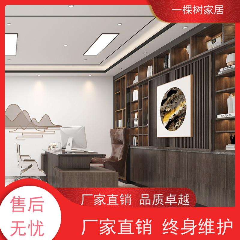 一棵树家居 新中式风格装修 实木办公家具定制 厂家直营 终身维护