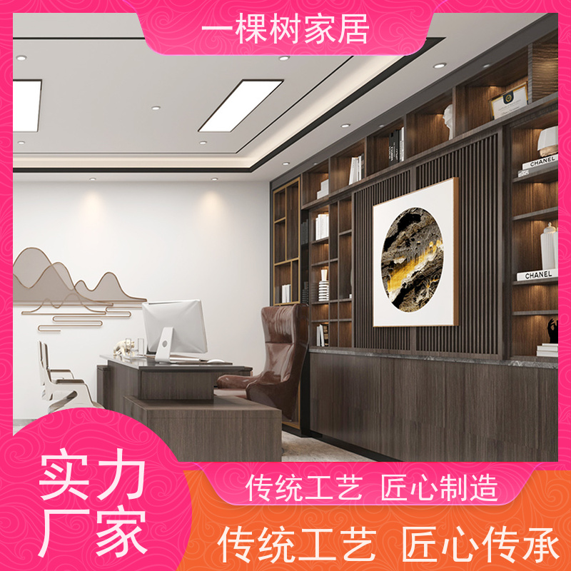 一棵树家居 新中式风格装修 办公家具生产厂家 进口原木 尊贵之选