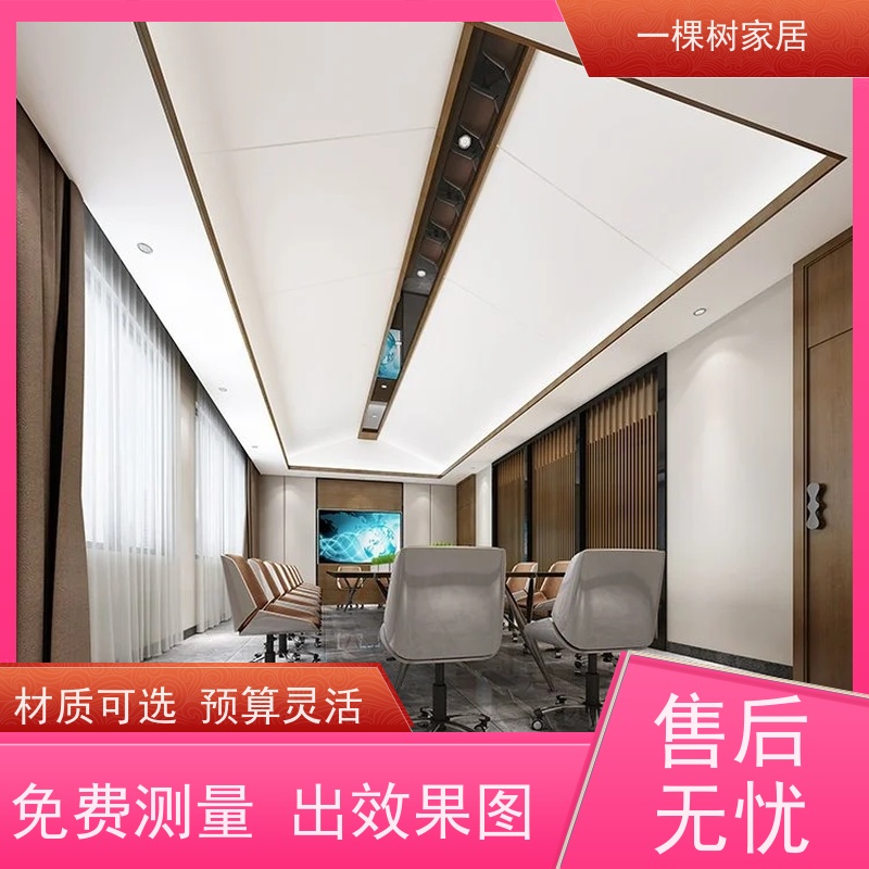一棵树家居 写字楼室内装修 办公室家具采购 传统工艺 匠心制造