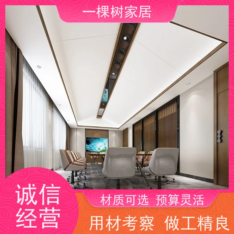 一棵树家居 写字楼室内装修 实木办公家具定制 免费测量 出效果图
