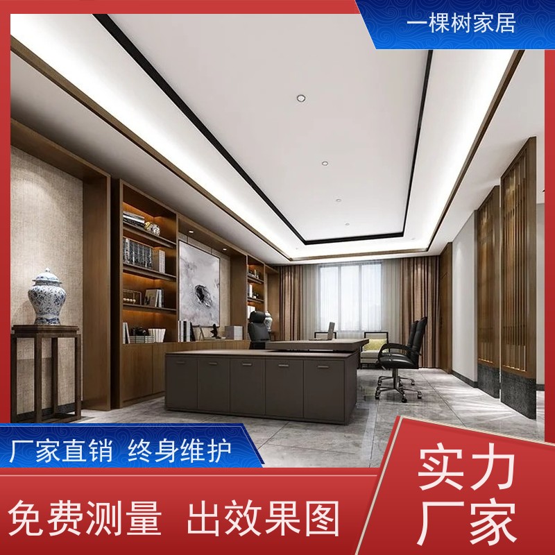 一棵树家居 新中式风格装修 实木办公家具采购 厂家直营 终身维护