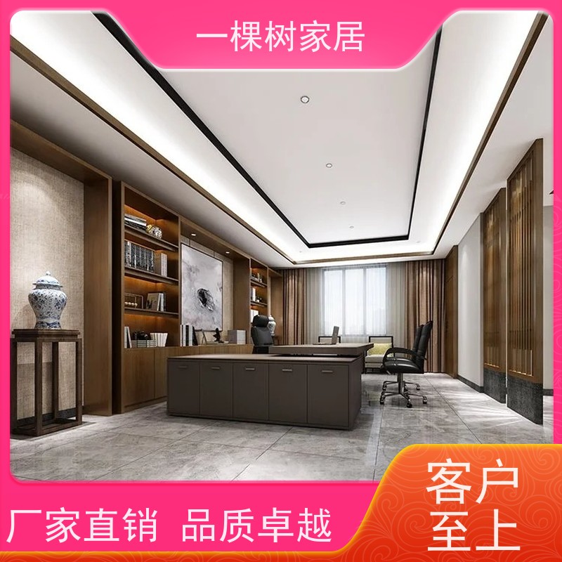 一棵树家居 新中式风格装修 办公室家具采购 厂家直营 终身维护