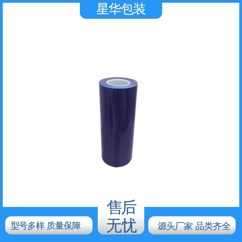 星华包装 厂家定制 蓝色透明保护膜 甄选材料 质量保障