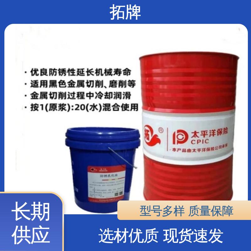 拓牌 薄层防锈油 金属钻削铣削清洗 现货全国可发