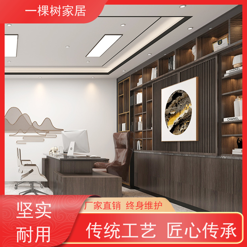 一棵树家居 新中式风格装修 办公家具生产厂家 材质可选 预算灵活